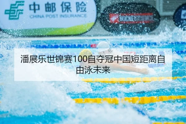 pan-zhan-le-shi-jin-sai-zi-duo-guan-zhong-guo-duan-ju-li-zi-you-yong-wei-lai-1-107.jpg